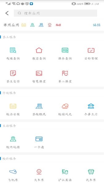 智汇南职app图1