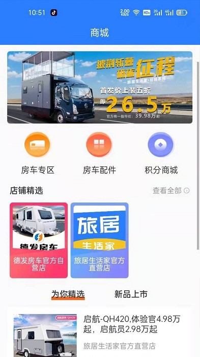 旅居生活家app图1