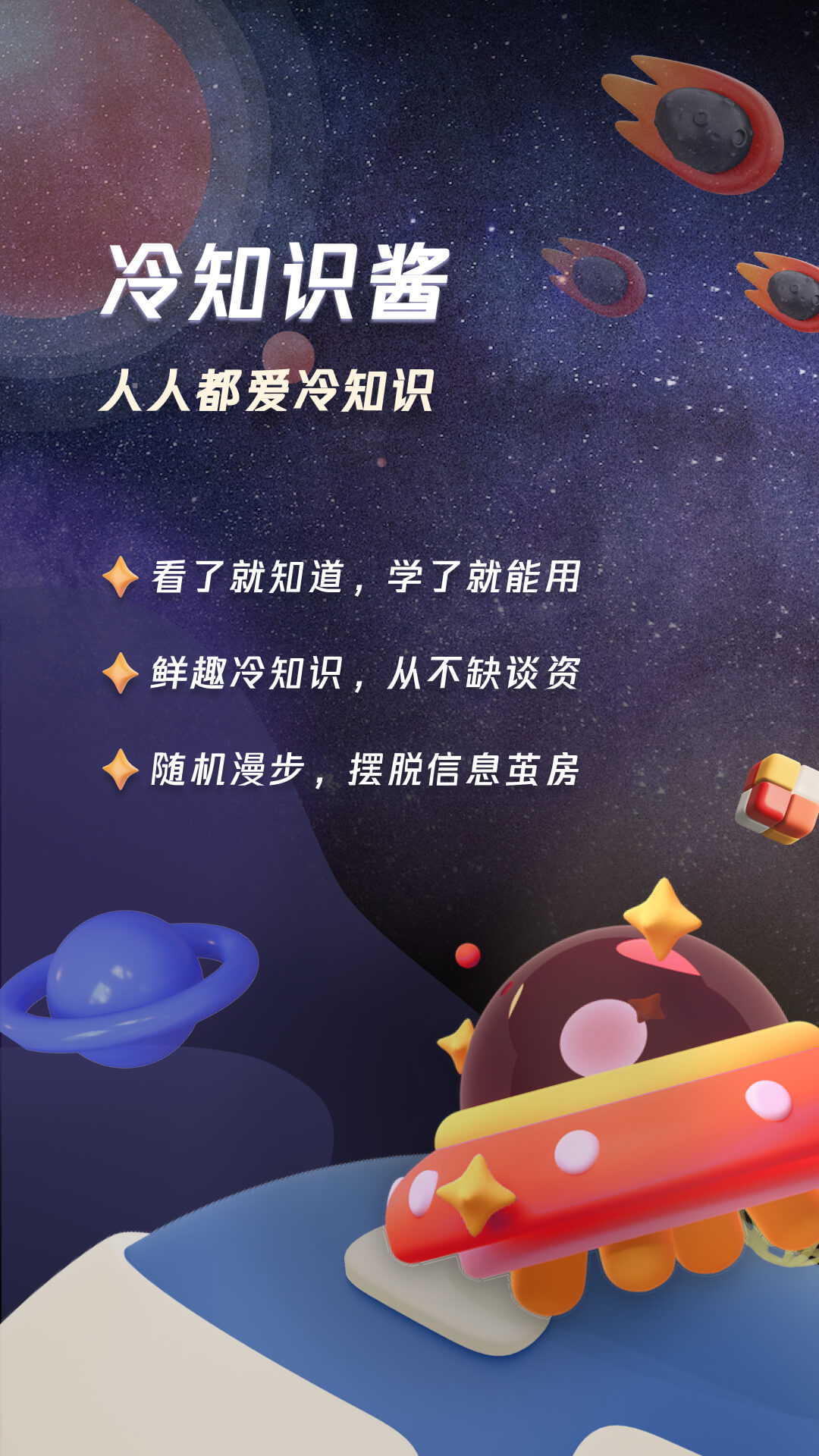 冷知识酱软件图4