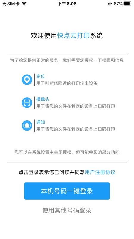 快点云打印软件图4
