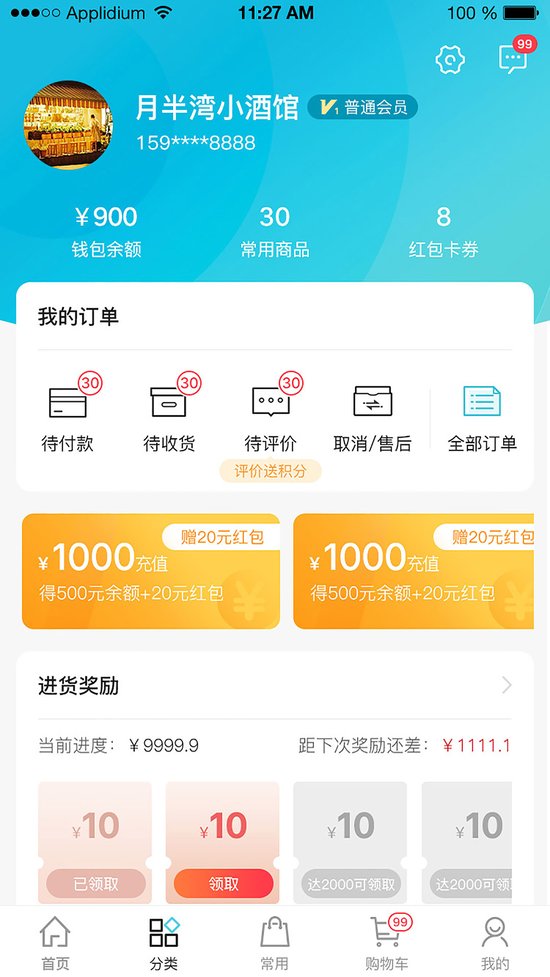 冻品在线app图2