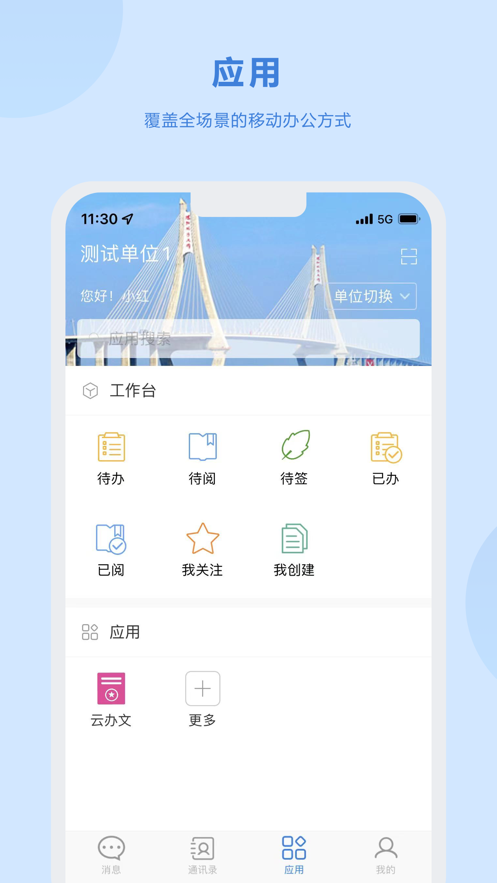 湛云OA软件