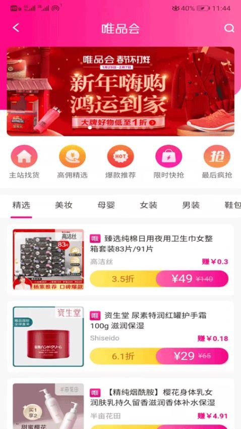 聚折app图3
