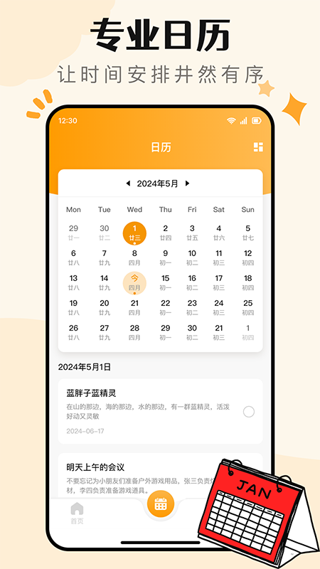 便签记事日记app图1