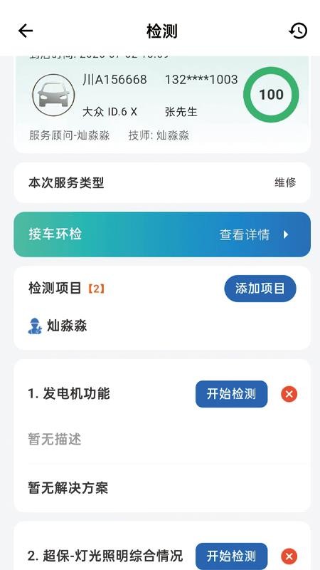 小i助手app图3