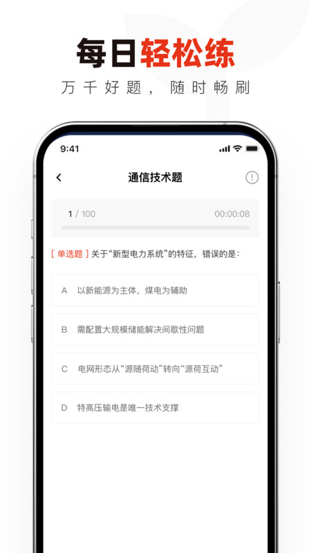 国投能源校招真题库app图4