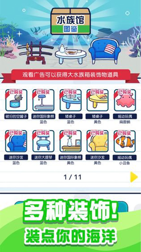 迷你水族馆游戏(ミニチュア水族館)图1