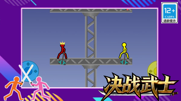 决战武士游戏
