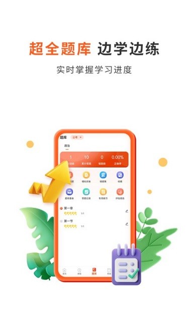 启公公考app图1