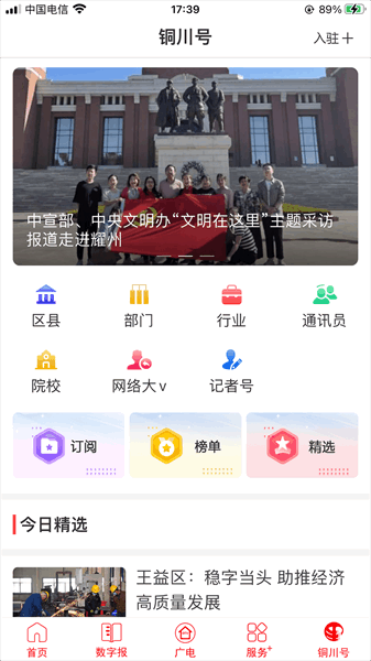 铜川融媒app图2