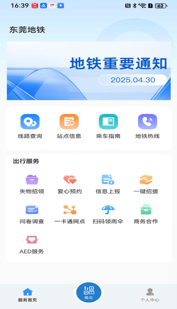 东莞地铁软件图2