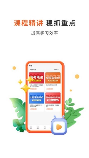 启公公考app图3