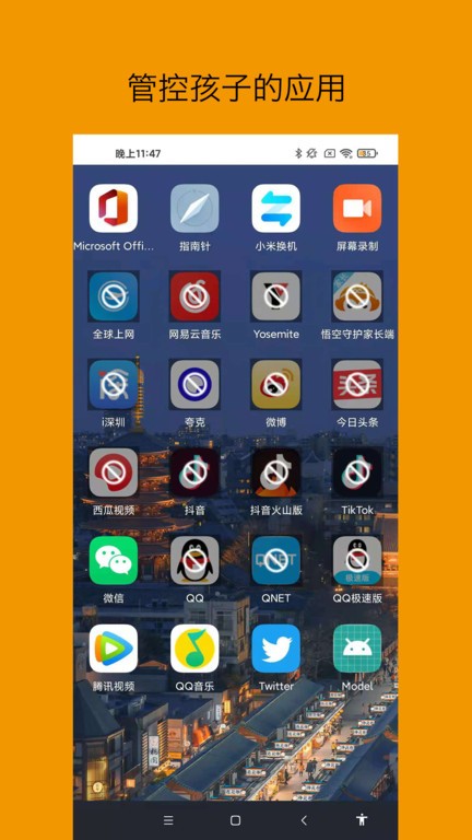 悟空守护孩子端app图1