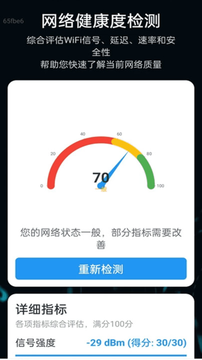 强速WiFi最新版图3