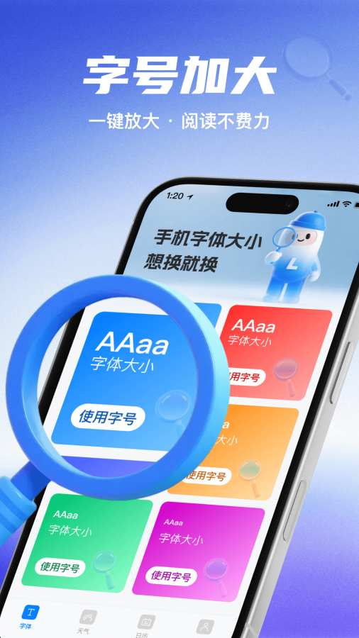 海豚字体加大助手app图2