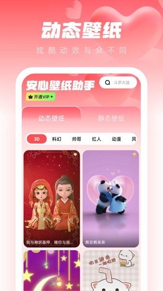 安心壁纸助手app图1