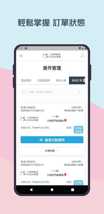 香港集運app图3