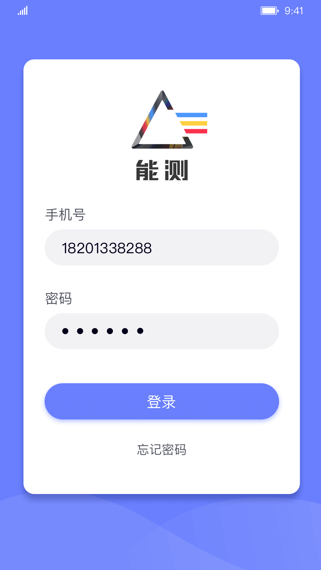 能测管理端app图1
