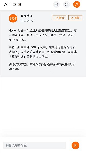 悟智写作app图1