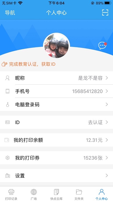 快点云打印软件图1