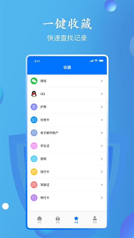 万能密码查看器软件图1
