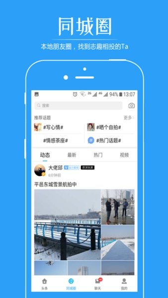 掌上平邑app图1