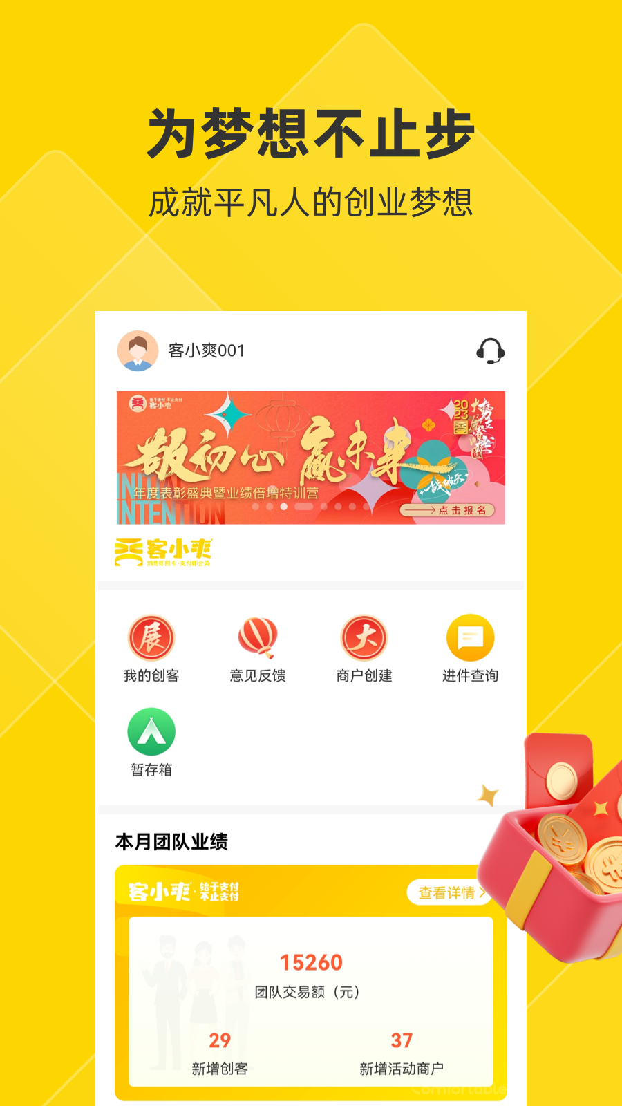 客小爽创客版app图4