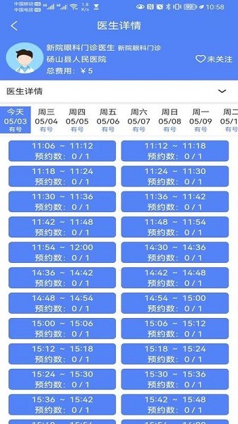 健康宿州APP图1