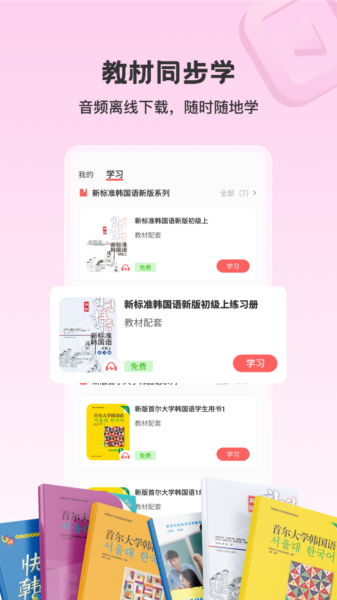 外研社韩语app图3