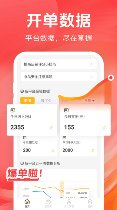 电商小店助手app图2