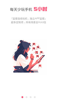 别离手机控app图1