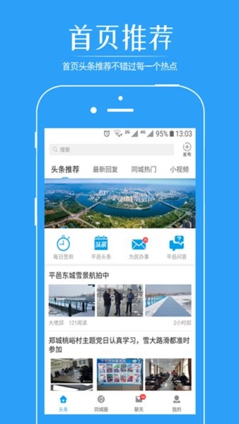 掌上平邑app图3