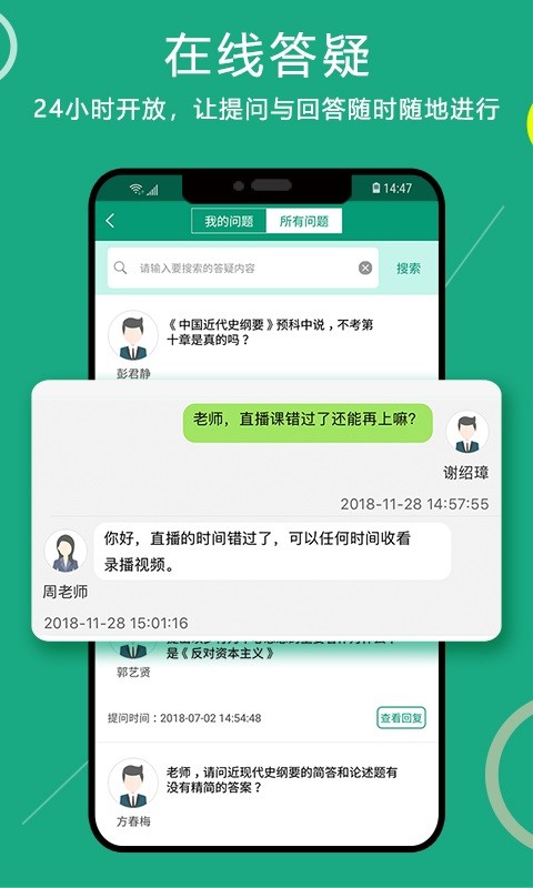 通用在线学app图1