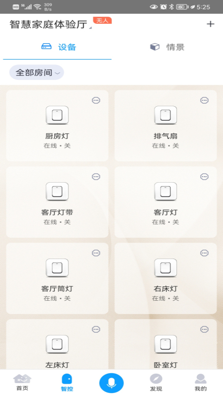 小迈智家手机版图2