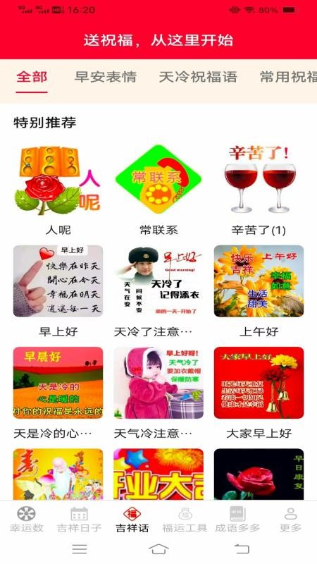 幸福吉祥多app图1