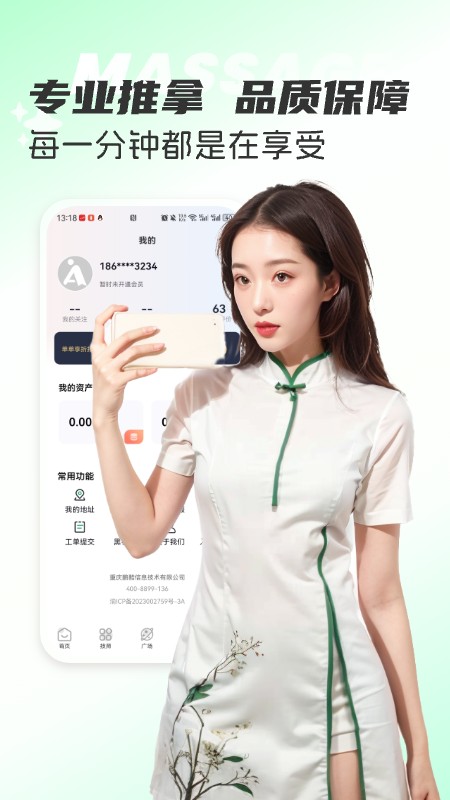 天天上门按摩软件图2