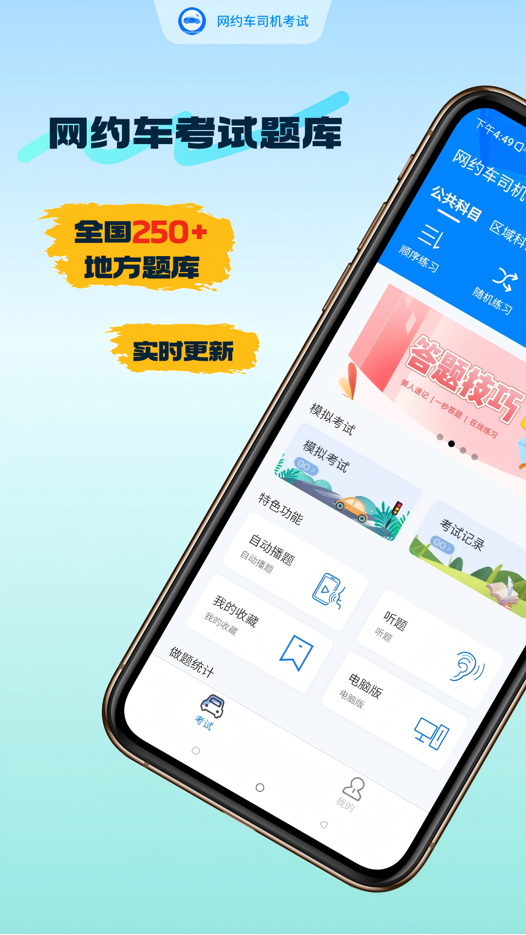 网约车司机考试app