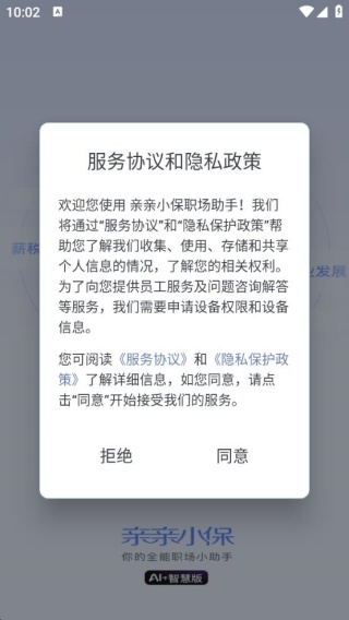 亲亲小保职场助手app图1