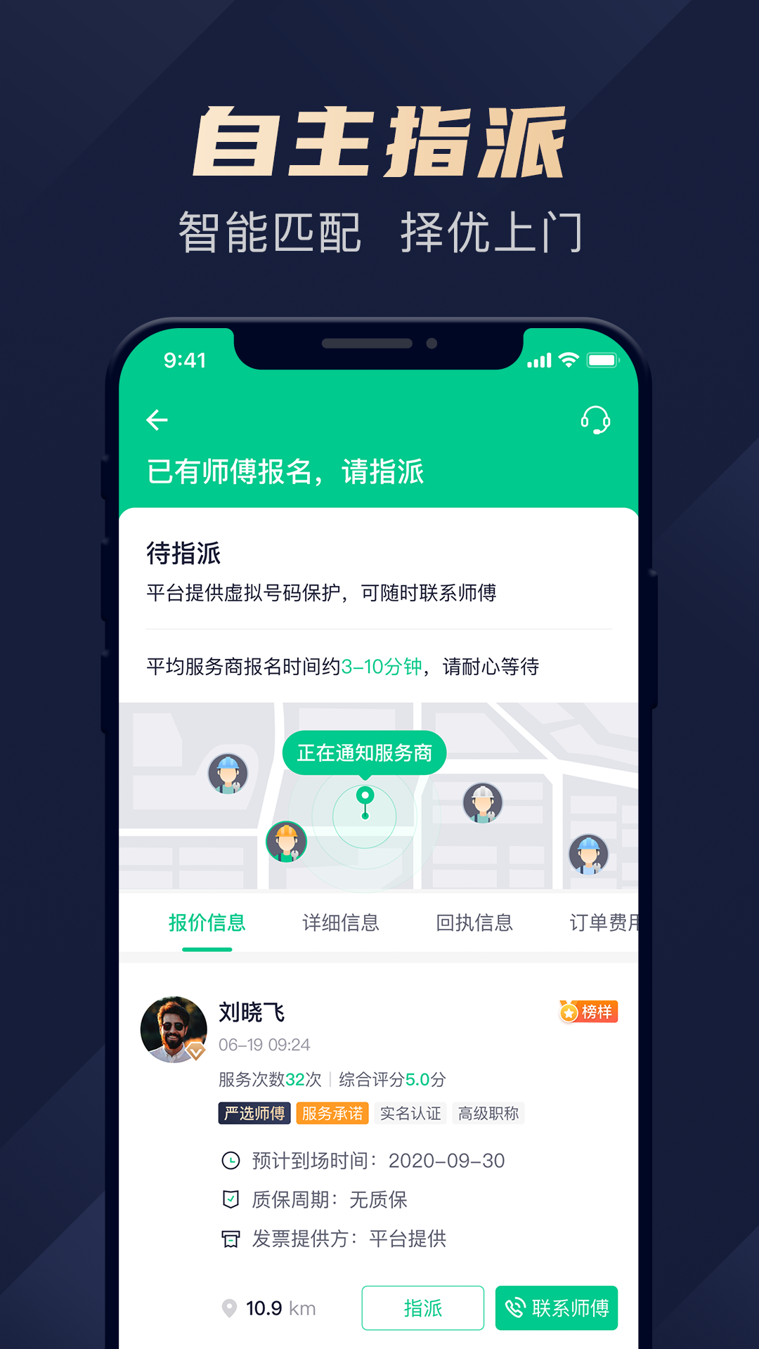 驼驮维保手机版图3