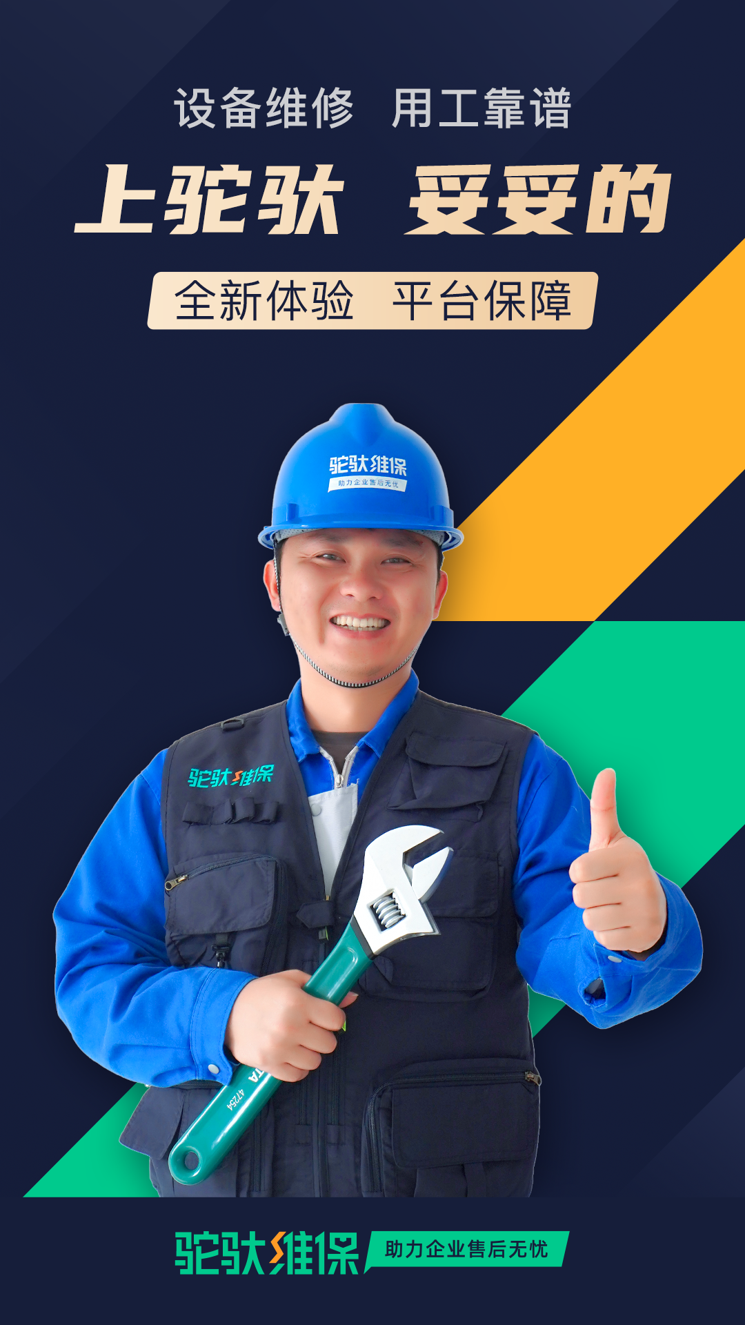 驼驮维保手机版图4