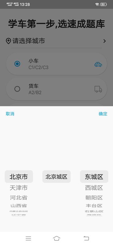 驾考科目一科目四题库app图1