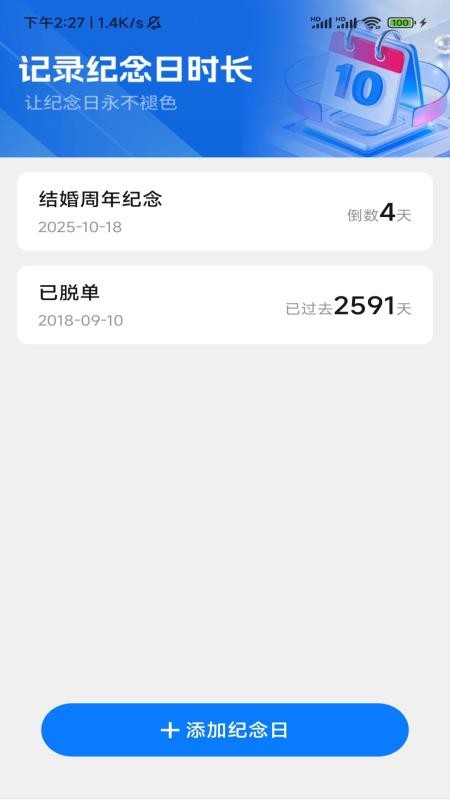 流年时长上网管家app图2