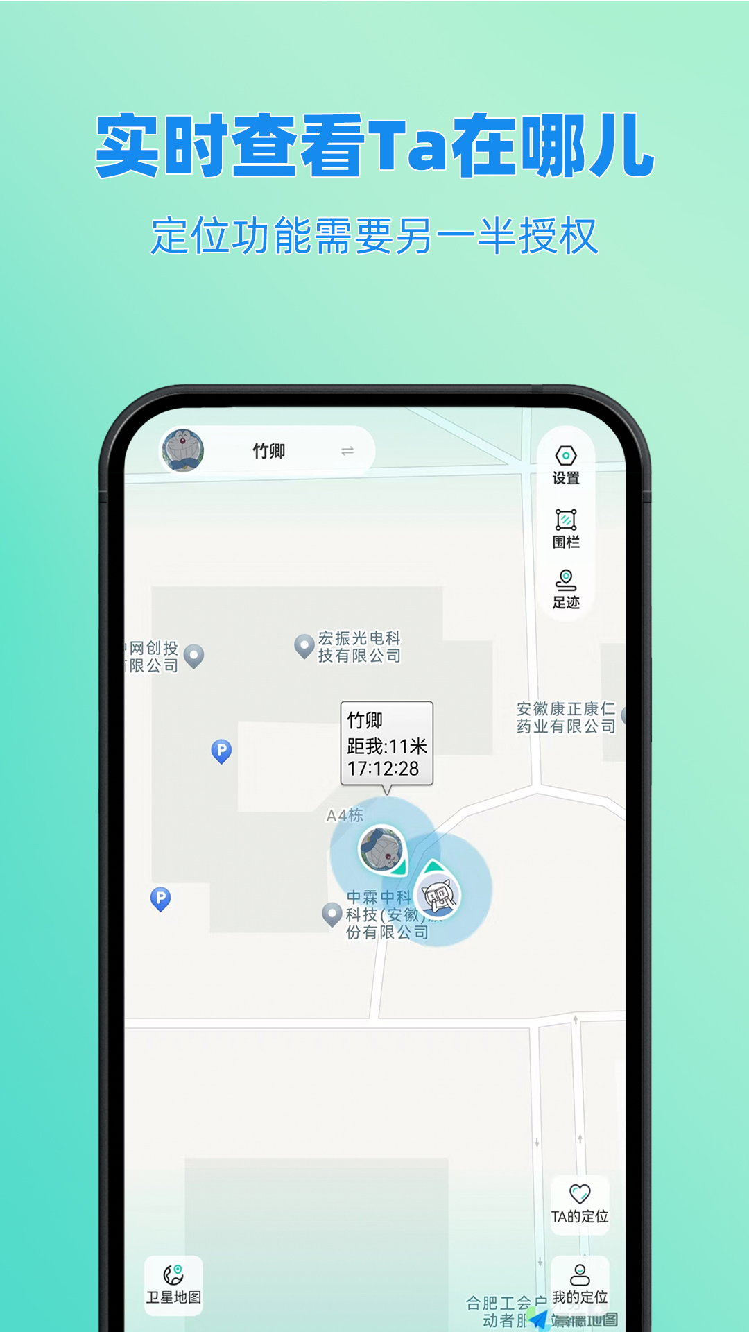 皆成情侣定位守护软件