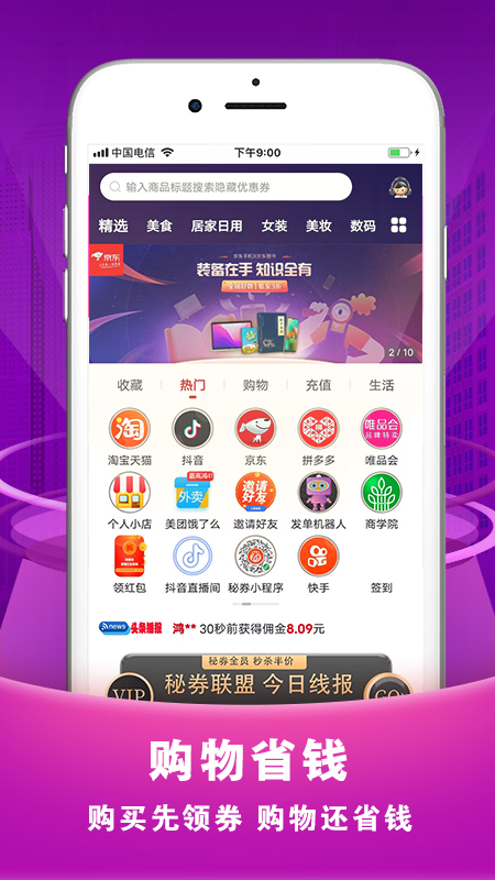 秘券联盟手机版图4