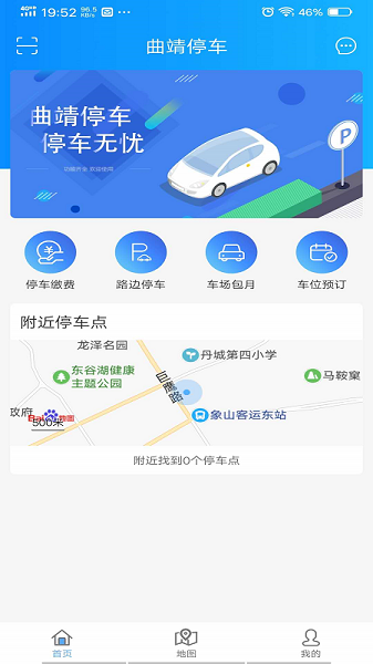 曲靖停车app图1