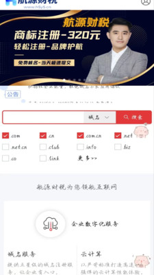 航源财税软件图3
