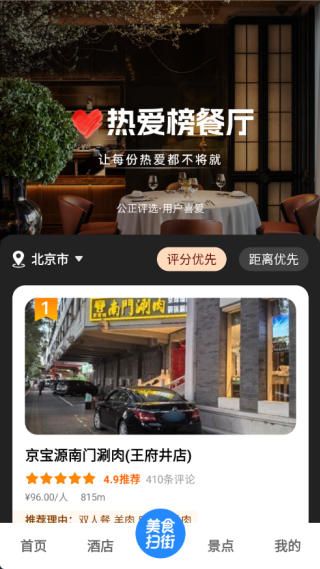 高评扫街榜app图3