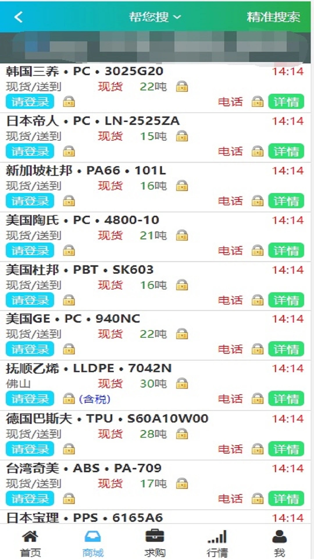 德富塑料网app图4