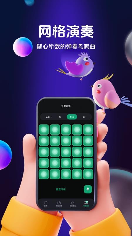 鸟儿摇鸣曲app图2