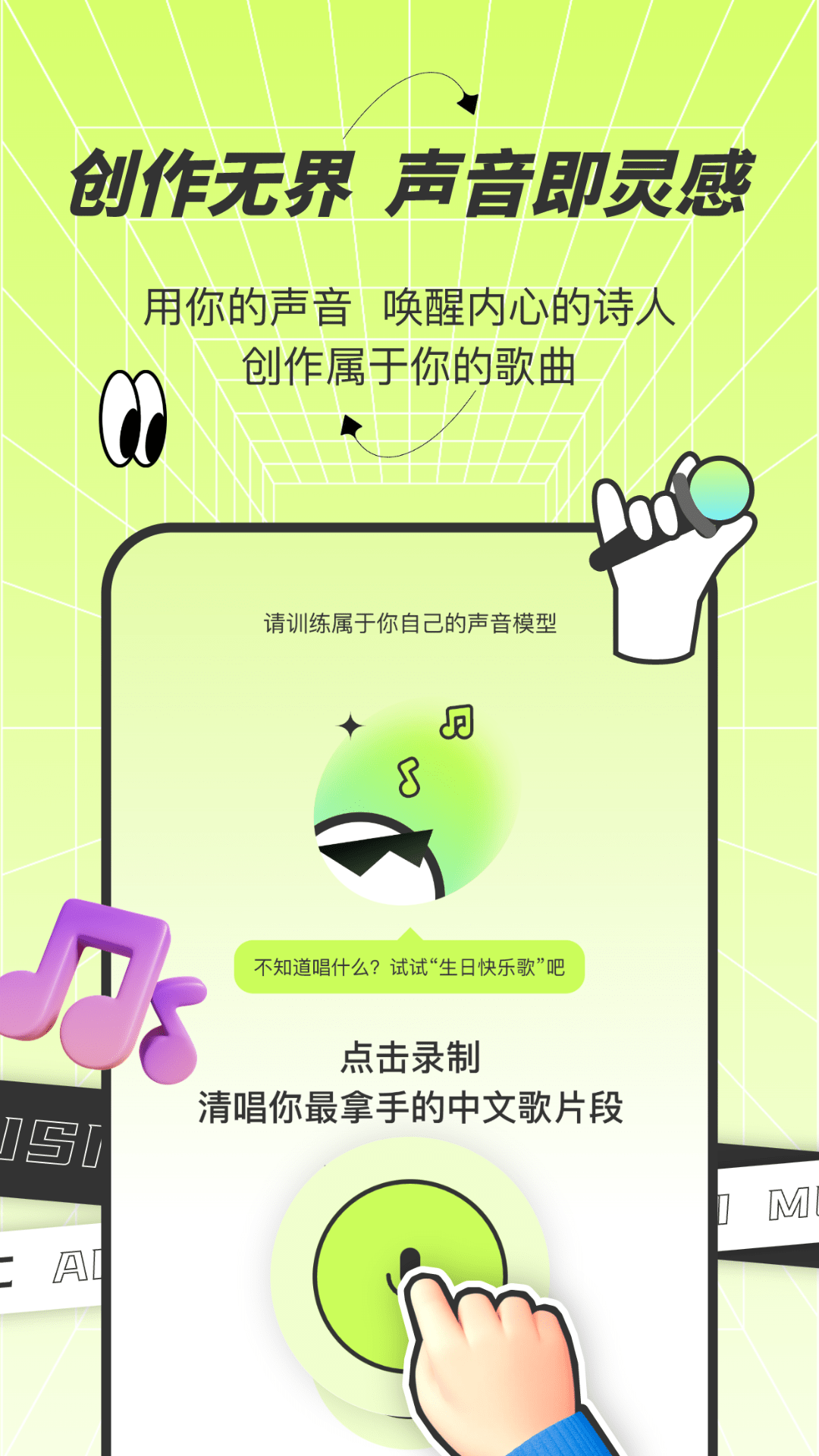 AI写歌唱作助手app